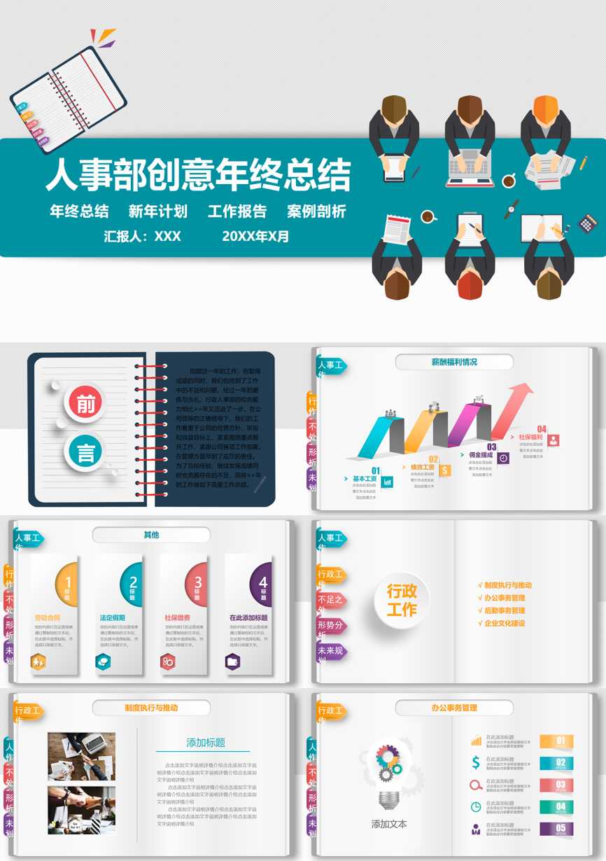 工作总结PPT (290)工作总结PPT模板